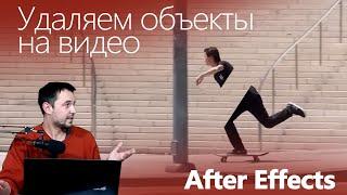 7.3. Клинап. Удалить объект на видео в After Effects cleanup