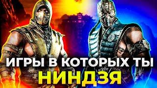 КРАДУЩИЙСЯ В ТЕНИ, КТО ОН?!/ ТОП 20 игр про ниндзя на ПК!!!/ Лучшие игры про ниндзя