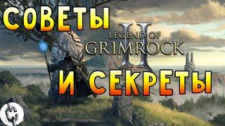 Legend of Grimrock 2 - Секреты создания героев. Хомяки-варвары