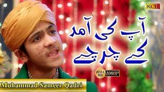 Best Naat 2020 || Marhaba Marhaba Ammad Ky Charchy || Muhammad Sameer Qadri