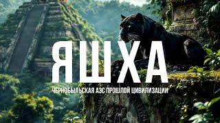 Яшха | Запрещенная археология Пирамид, которую не скрывают ученые! Кто спрятал артефакты и города?