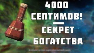 САМОЕ ДОРОГОЕ зелье своими руками! Skyrim SE