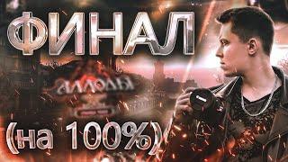 Аллоды Онлайн 15.0 – Большой ФИНАЛ Сюжета (Часть 2)