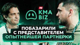 KMA.BIZ - Денис Статный - о новостной витрине,  кейсы по запуску с ВК и новых оферах на ЕС