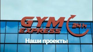 Тренажерный зал "GYM EXPRESS 24h" (г. Брест)