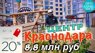 ЖК АВРОРА Краснодар квартиры в Краснодаре цены от застройщика видео обзор ЖК AVrorA Просочились