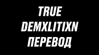 scarlxrd - TRUE DEMXLITIXN Перевод