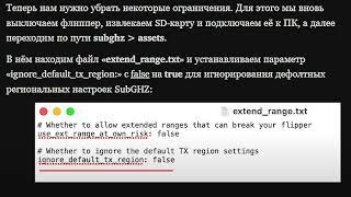 Гайд на прошивку снятие ограничений для Flipper zero от Folitrix