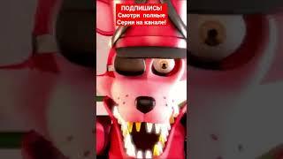 ФНАФ АНИМАТРОНИКИ АНИМАЦИЯ РОЖДЕСТВО FNAF SECURITY BREACH ANIMATION #shorts #fnaf #фнаф #рождество