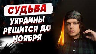 ЕГО ПРОГНОЗЫ ВСЕГДА СБЫВАЮТСЯ! ЯР ЛИНСКИЙ: ОНИ УЖЕ ЗНАЮТ, КОГДА ЗАКОНЧИТСЯ ВОЙНА, НО...