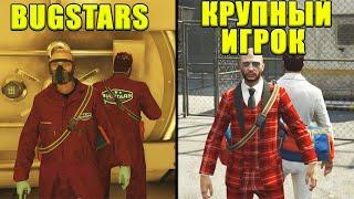 GTA Online. Ограбление казино БЕЗ ВЫСТРЕЛОВ вариант ОБМАН. Вход BUGSTARS, выход КРУПНЫМ ИГРОКОМ.