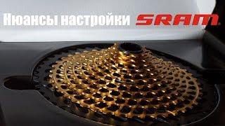 Нюансы настройки и эксплуатации трансмиссии Sram с одной ведущей звездой