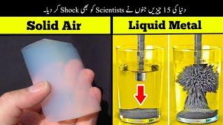 15 Things That Can Shock The Scientists | Haider Tv