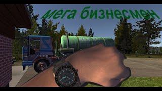 Украсть часы да проще простого; камаз теперь мой My summer car