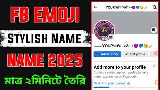 FACEBOOK EMOJI ID NEW UPDATE 2025️‍ | FACEBOOK EMOJI NAME