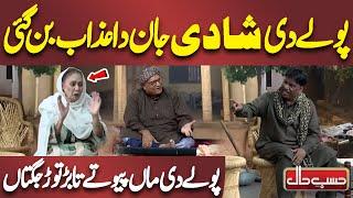 Pole Di Shadi Jan Da Azab Ban Gayi | Azizi | Hasb e Haal