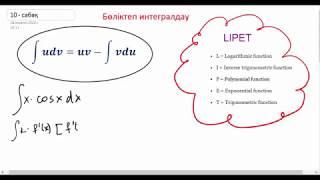 Бөліктеп интегралдау