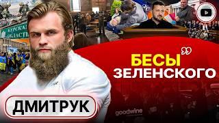 ️СИЛОВОЙ ЗАХВАТ храма в Черкассах. Цена власти Зе. Дмитрук: весной РФ сотрет Сумы и дойдёт до КИЕВА