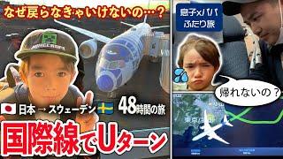 【ANA機・深夜の国際線引き返し】リカパパと再会！日本小学校留学編 最終回 へ帰国へB787-9｜STAR WARS JET｜R2-D2 ANA JET【ふたりぱぱvlog】(Eng:sub)