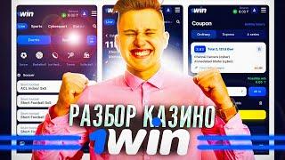 1WIN КАЗИНО - ПОДРОБНЫЙ ОБЗОР️ РЕГИСТРАЦИЯ, БОНУСЫ И ПРОМОКОД 1WIN КАЗИНО