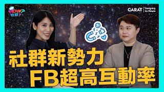 社群影響力的新藍海壯世代，你跟上了嗎？｜凱絡媒體｜HOW 社群 EP35