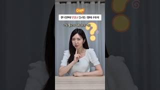 한국인이 무심코 틀리는 표현! 조심️ #영어회화