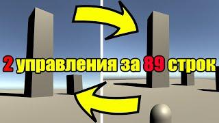 Создание управления от первого и третьего лица (Rigidbody+CharacterController) за 89 строк в Unity3D