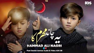 Ye Chand Muharram Ka"  Hammad Ali Nagri | New Noha 2025 | Muharram 1447 | First Noha 2025