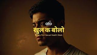 #KhulKeBOLO : Your Sexual Health Deserves Care, Not Shame | India's First Sexual Health Week by Allo