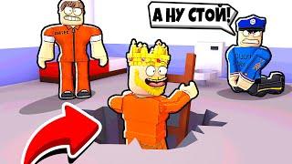 ПОПАЛ ЗА РЕШЁТКУ! СМОГУ ЛИ Я СБЕЖАТЬ ИЗ ЭТОЙ ТЮРЬМЫ?! ROBLOX Escape Prison Obby