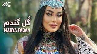 Marya Taban - Gole Gandom [4K Official Video] | ماریا تابان - گل گندم