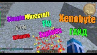 |Xenobyte ГАЙД| Чит на SImpleMinecraft | X-ray + Exploits |Гайд по функциям|