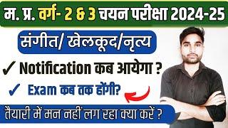 MP Varg 2 Notification New Update|| MP Varg 2 Exam kab hogi|| MP Varg 3 latest news||