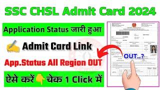 SSC CHSL Application Status 2024  How To Check SSC CHSL Application Status/Admit Card 2024 Download