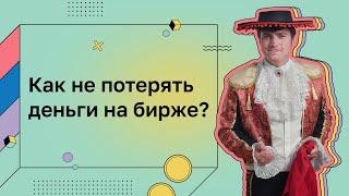 Деньги для дела. Инвестирование