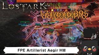 (KR)Lostark 1700 FPE Artillerist Aegir HM POV