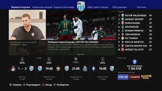 PES 2021 Карьера за ротор