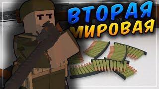 ВТОРАЯ МИРОВАЯ ВОЙНА НА СЕРВЕРЕ В UNTURNED - WW2 СЕРВЕР В UNTURNED [UPDATE 3.18.13.0]