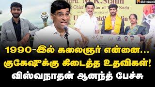 செஸ் என்றால் எப்பவுமே தமிழ்நாடு தான்! | Viswanathan Anand Speech | MKStalin | Kalaignar | Gukesh