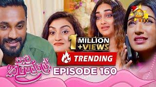 Paata Kurullo - පාට කුරුල්ලෝ | Episode 160 | 2024-12-19 | Hiru TV