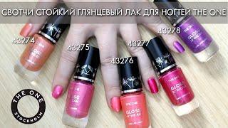 Swatches Persistent glossy nail polish THE One 43274 - 43278 Oriflame