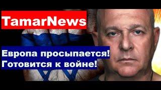 Ливанское общество оказывает давление на Хезбаллу, Европа наконец-то готовится к войне?