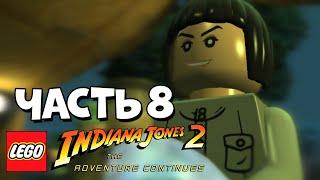 LEGO Indiana Jones 2 Adventure Continues. Прохождение -  Часть 8 - ПРЕДАТЕЛЬСТВО МАКА