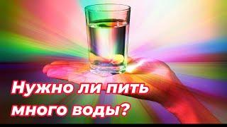 Нужно ли пить не дожидаясь жажды. Живая вода: Урок №1.