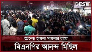 তারেক রহমান খালাস পাওয়ায় বিএনপির আনন্দ মিছিল | Mymensingh | BNP | Desh TV