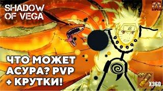 ЧТО МОЖЕТ АСУРА? PVP + КРУТКИ БАННЕРА! Тени Пика | Конфликт хидзюцу