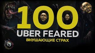 ФАРМ 100 УБЕР ФИРЕДОВ (ВНУШАЮЩИХ СТРАХ) САМЫЙ ПРОФИТНЫЙ ФАРМ НАЧАЛА ЛИГИ 3 22?