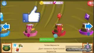 Рецепты тотемов из игры My litl pony