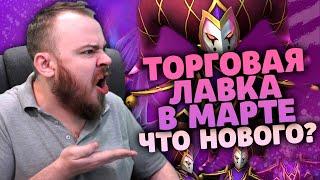 ТОРГОВАЯ ЛАВКА В МАРТЕ ЧТО НОВОГО! АРЛЕКИН В ВОВ, ЛАВКА НОВОСТИ WOW 10.0.5 ВОВ DRAGONFLIGHT IVELKNOW