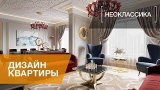 ДИЗАЙН КВАРТИРЫ В СТИЛЕ ПАРАДНОЙ НЕОКЛАССИКИ С ЭЛЕМЕНТАМИ АР-ДЕКО, ЭЛИТНЫЙ ЖК «ПРИВИЛЕГИЯ», 250 КВ.М